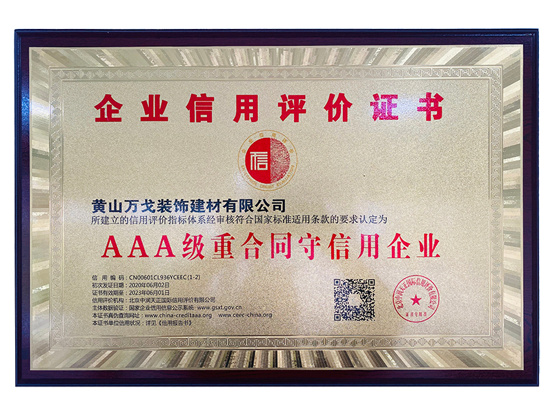 AAA級(jí)重合同守信用企業(yè)