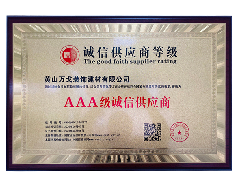 AAA級(jí)誠(chéng)信供應(yīng)商