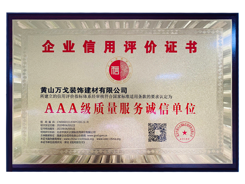 AAA級(jí)質(zhì)量服務(wù)誠(chéng)信單位