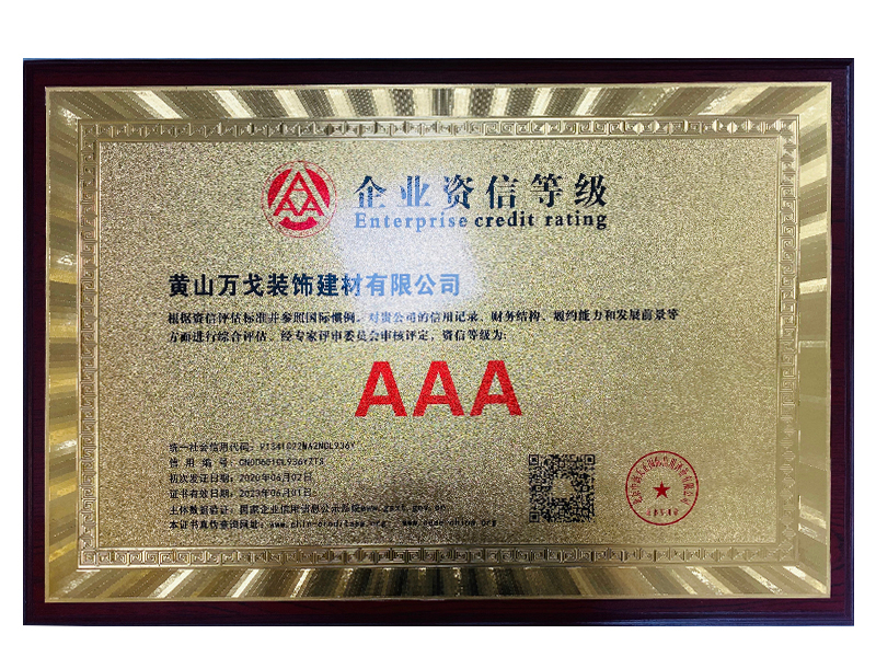 AAA企業(yè)資信等級(jí)