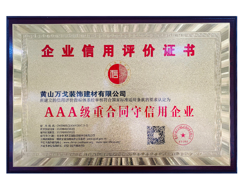 企業(yè)信用評(píng)價(jià)證書(shū)